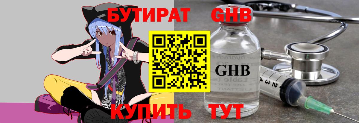 БУТИРАТ бутик Киров