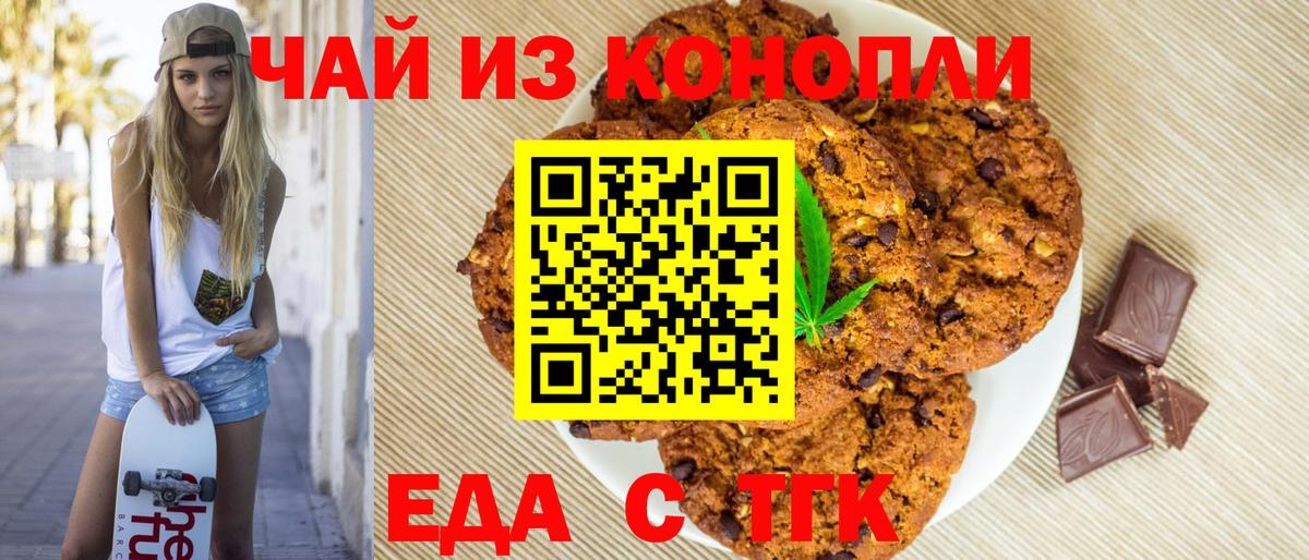 Еда ТГК конопля  Вход с VPN  Киров 