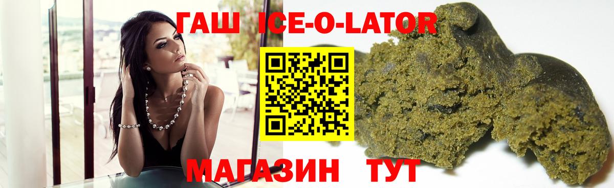 Киров  Гашиш Ice-O-Lator  Гашиш Изолятор  магазин продажи наркотиков  Вход с VPN 