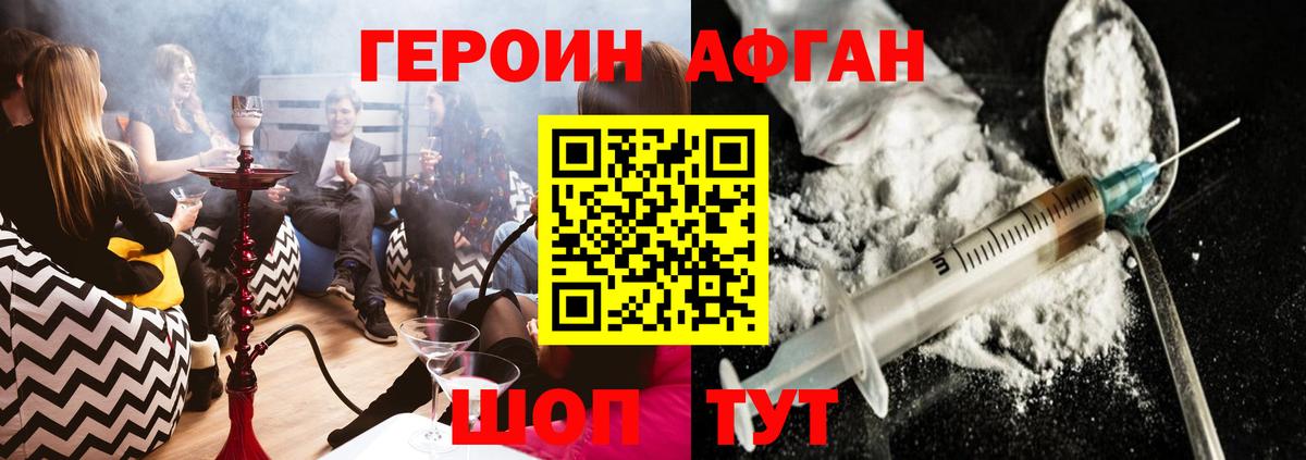 Киров  ГЕРОИН  Вход с VPN  Героин Афган 