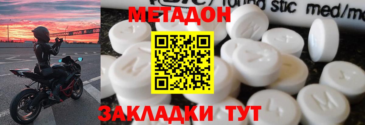 МЕТАДОН белоснежный Киров